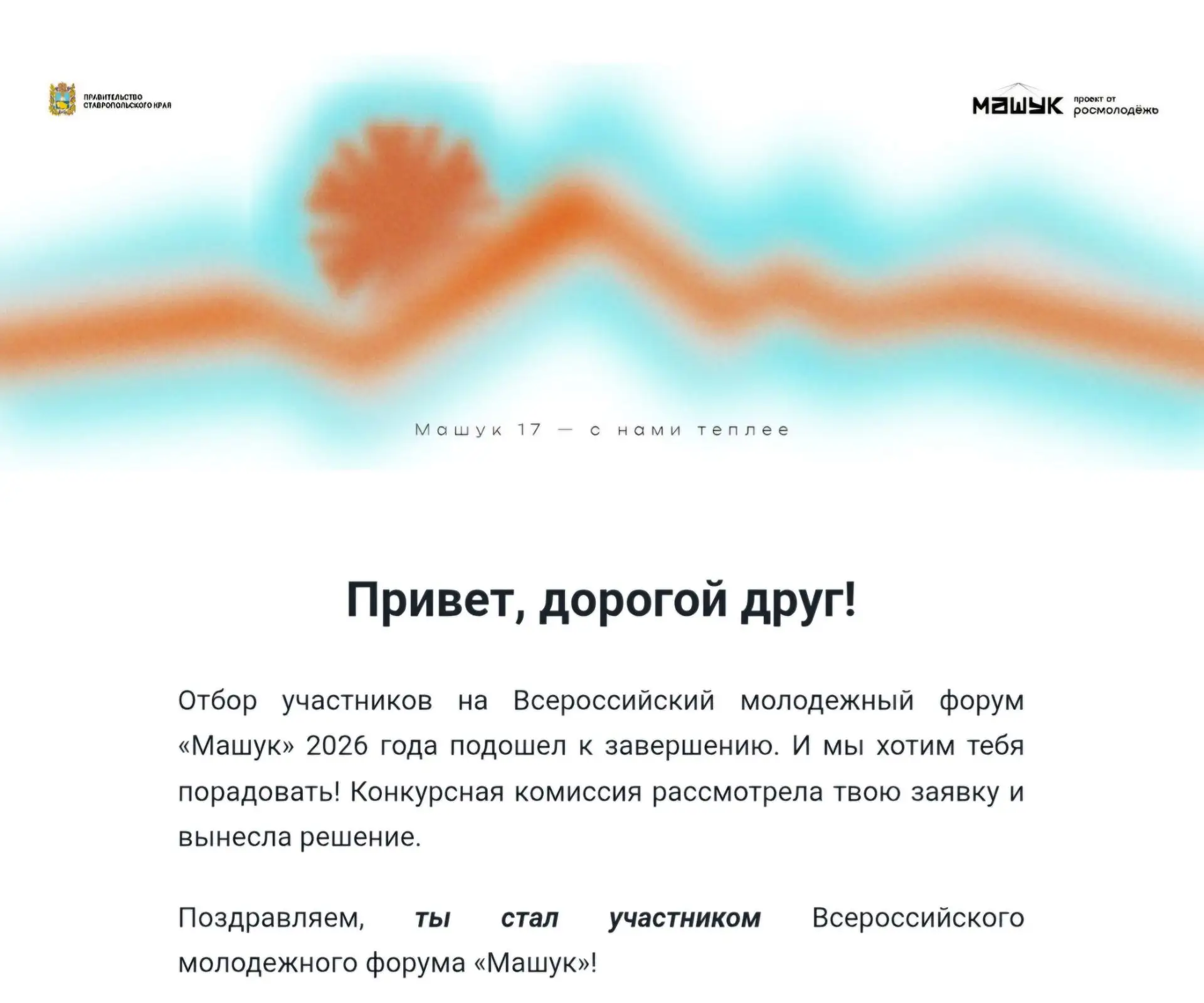 🎉 Педагог школы  — победитель конкурсного отбора на Всероссийский форум «Машук-2026»! 🎉

🌟 Советн