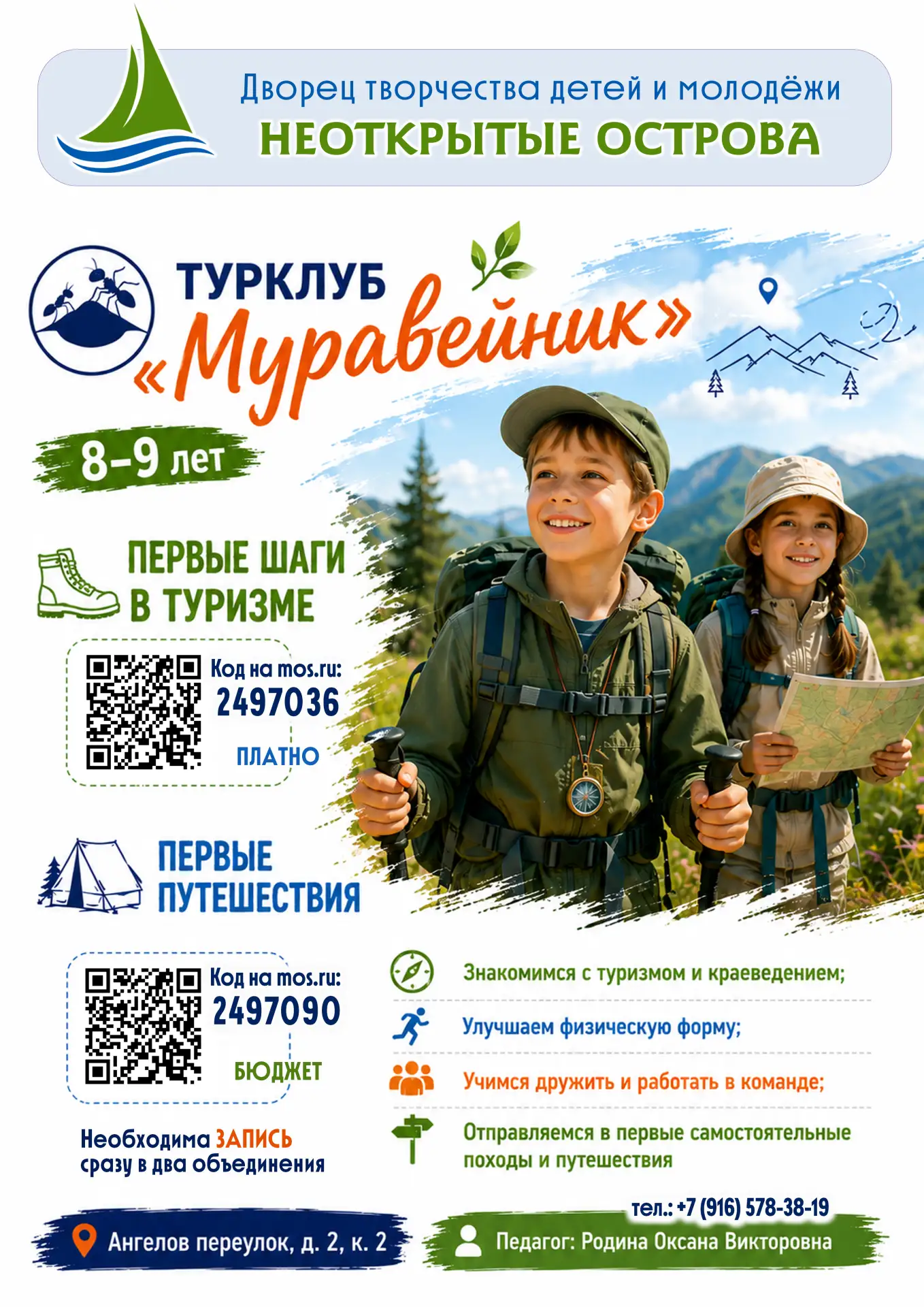 🧭 Большое путешествие когда-то начинается с самого первого маршрута