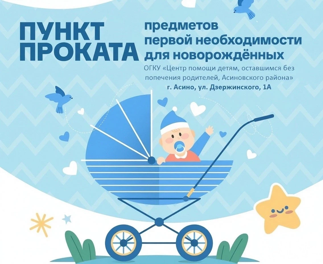Пункт проката для новорождённых — помощь родителям! 💕