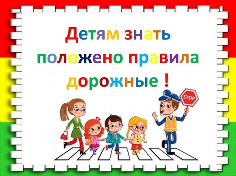 Делаем ребятам предостережение: