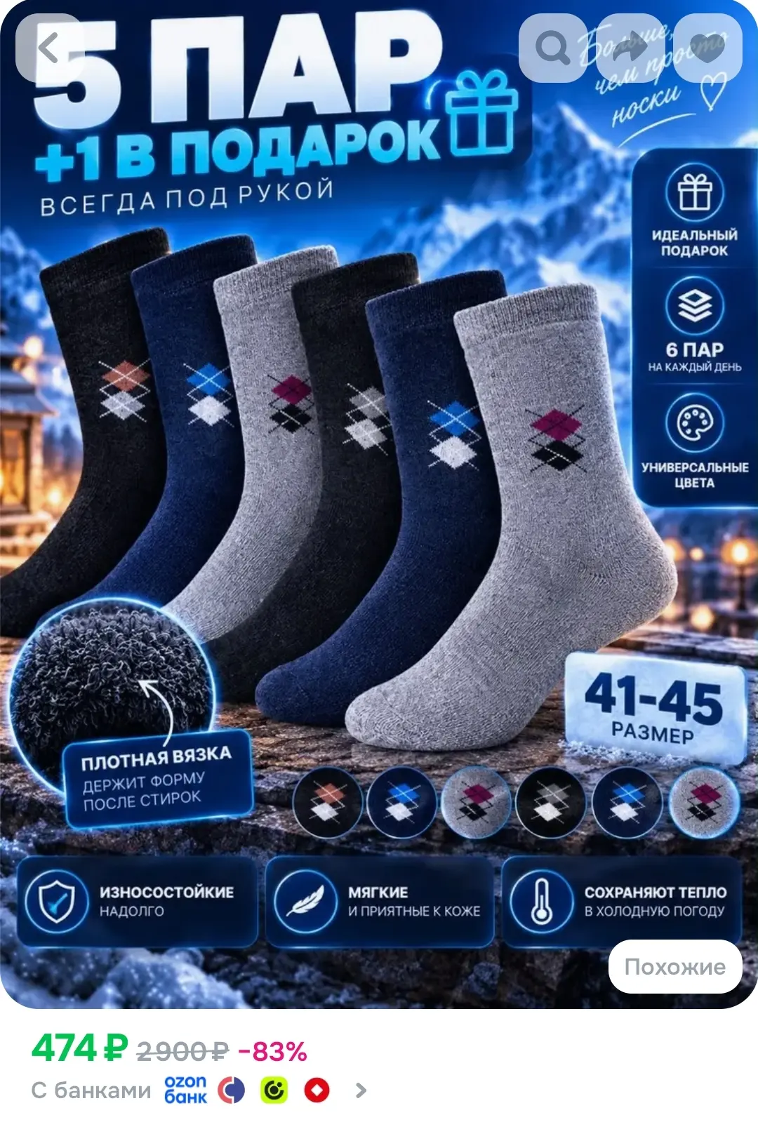 Носки мужские 6 пар