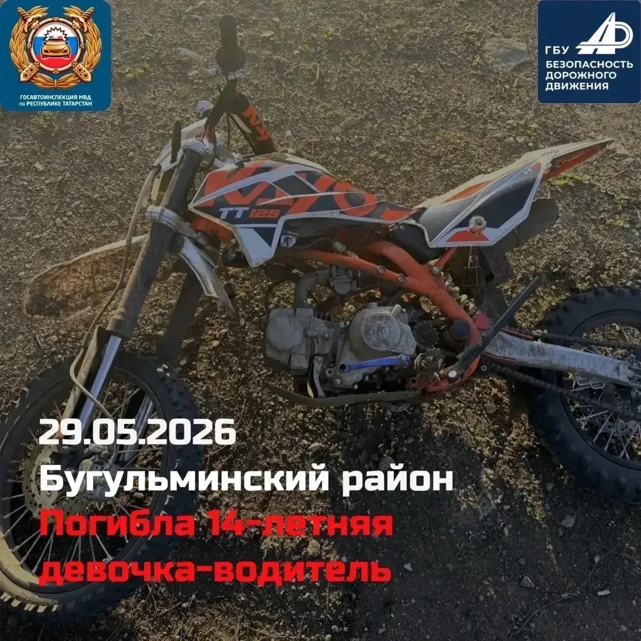 За 6 месяцев в Татарстане зарегистрировано 204 ДТП с детьми

219 детей получили травмы, 6 — погибли.