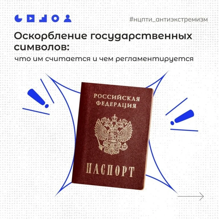 🇷🇺Государственный флаг и Государственный герб Российской Федерации являются официальными символами