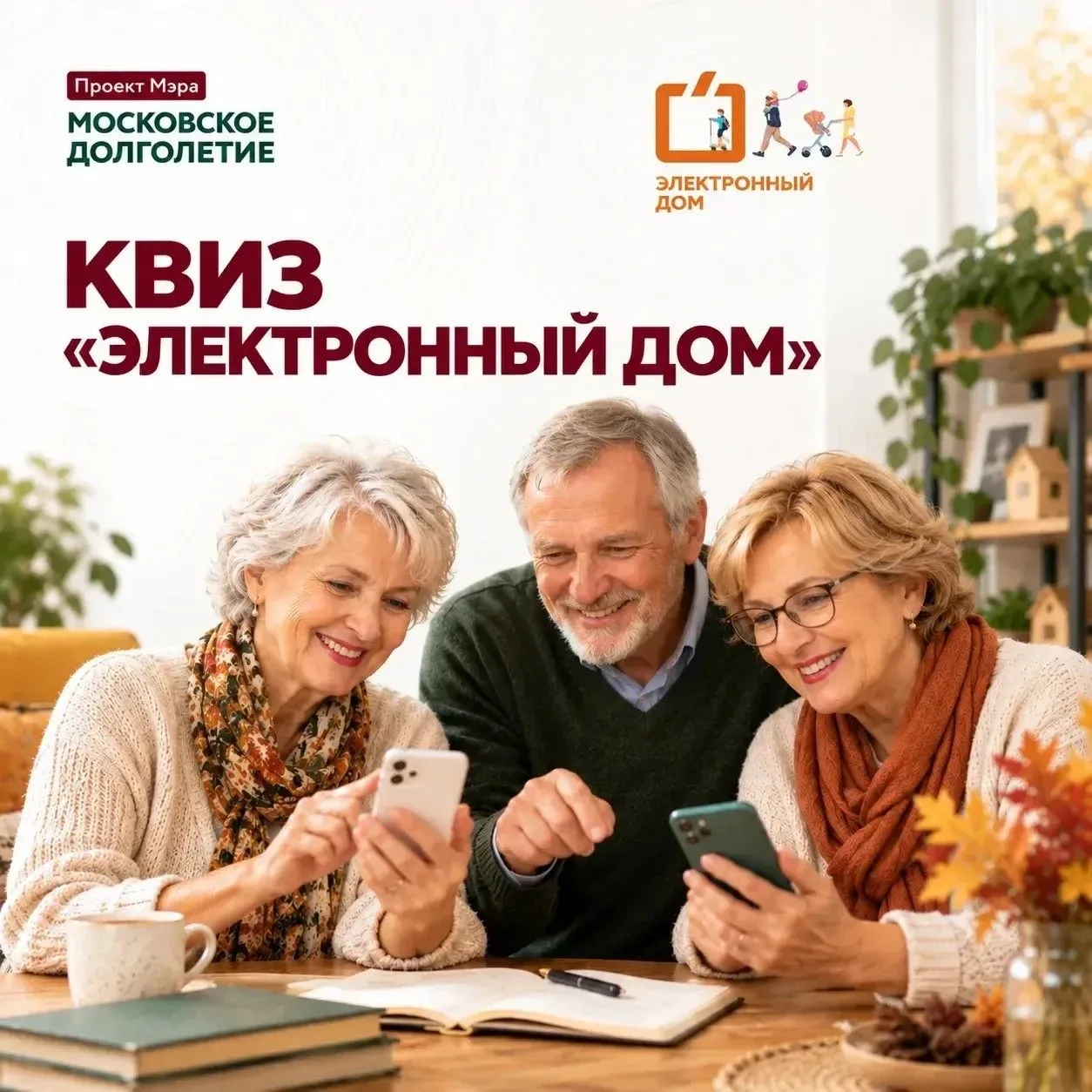 🏠 Дом в один клик: от квиза к решению реальных задач