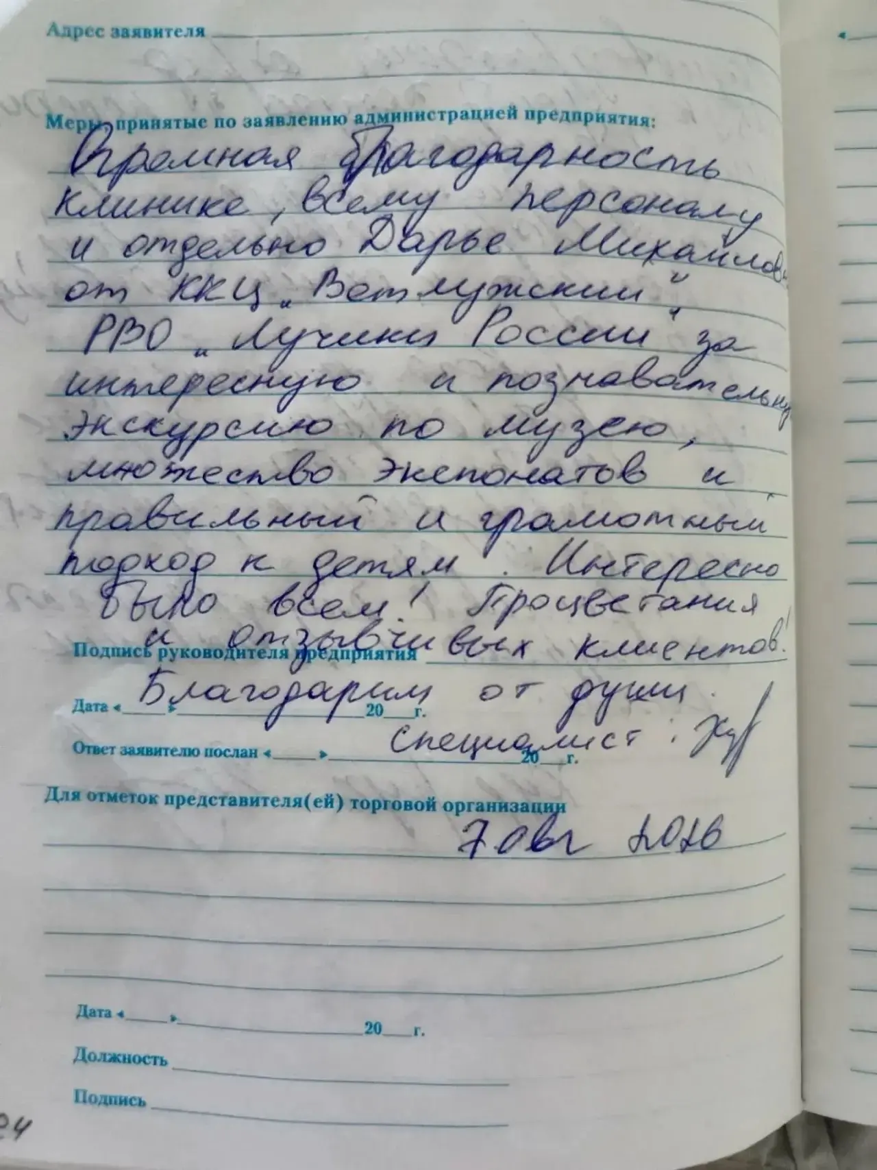 Государственную ветеринарную клинику и музей  на ул.С.Громова, 25 посетили ребята из КК...
