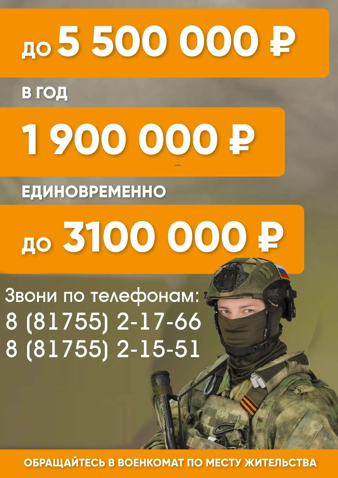 Военный комиссариат Грязовецкого и Междуреченского муниципальных округов продолжает набор на военную