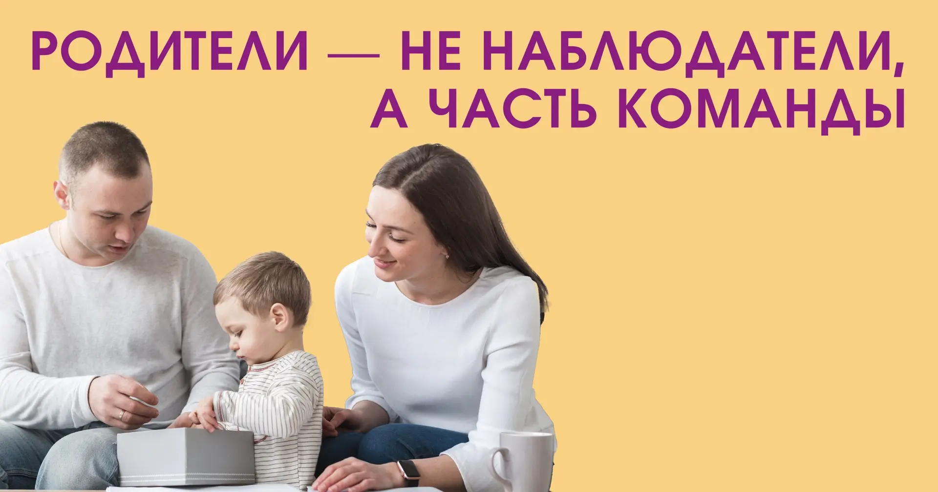 Мы начинаем серию публикаций о семейно-ориентированных стратегиях.