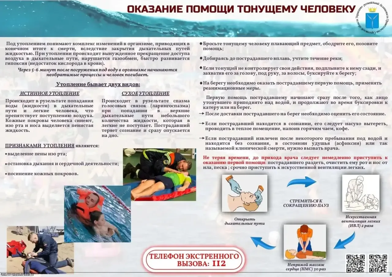 Памятки «Правила поведения на воде в летний период» и «Оказание помощи тонущему человеку».