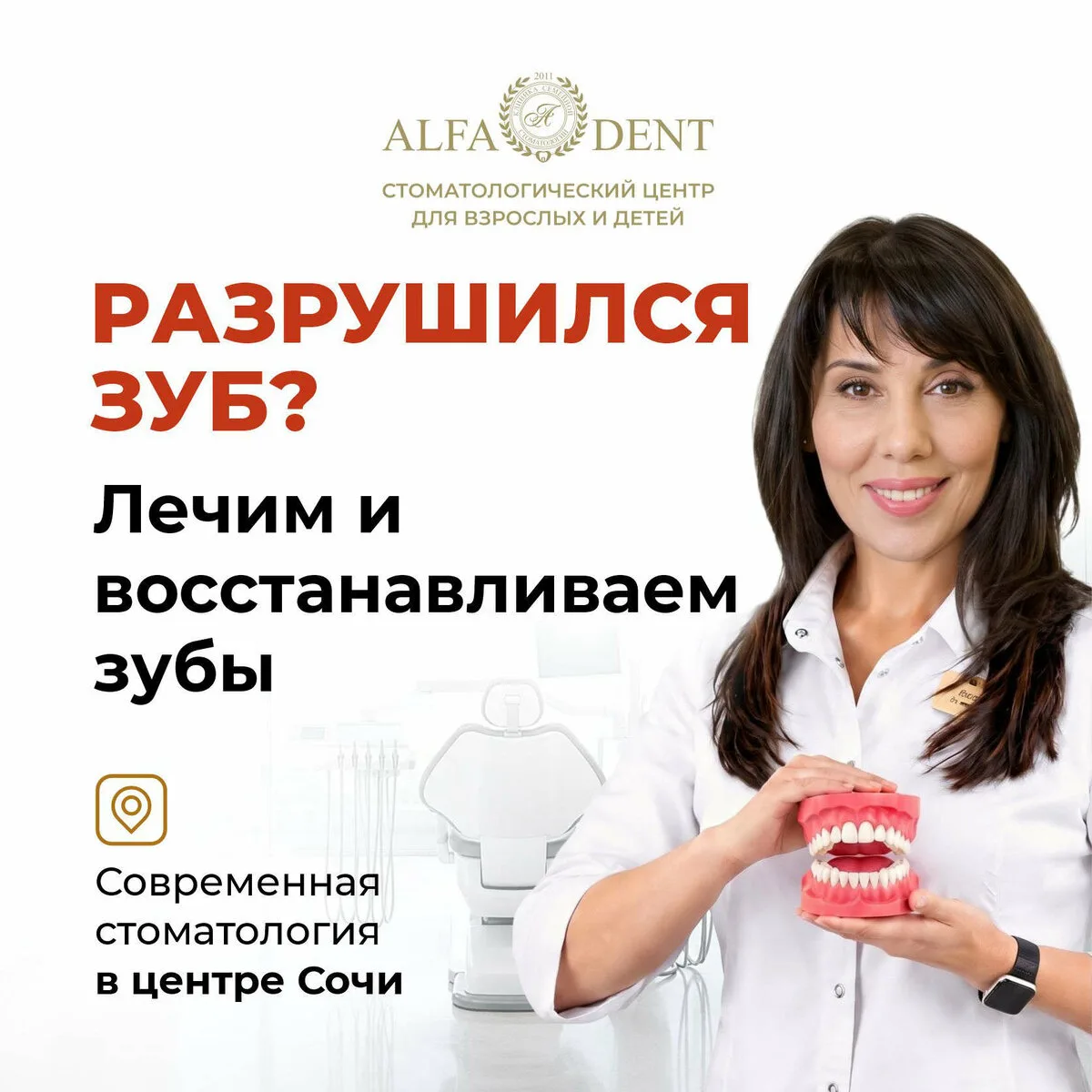 Лечение и восстановление зубов в стоматологии Альфа-Дент