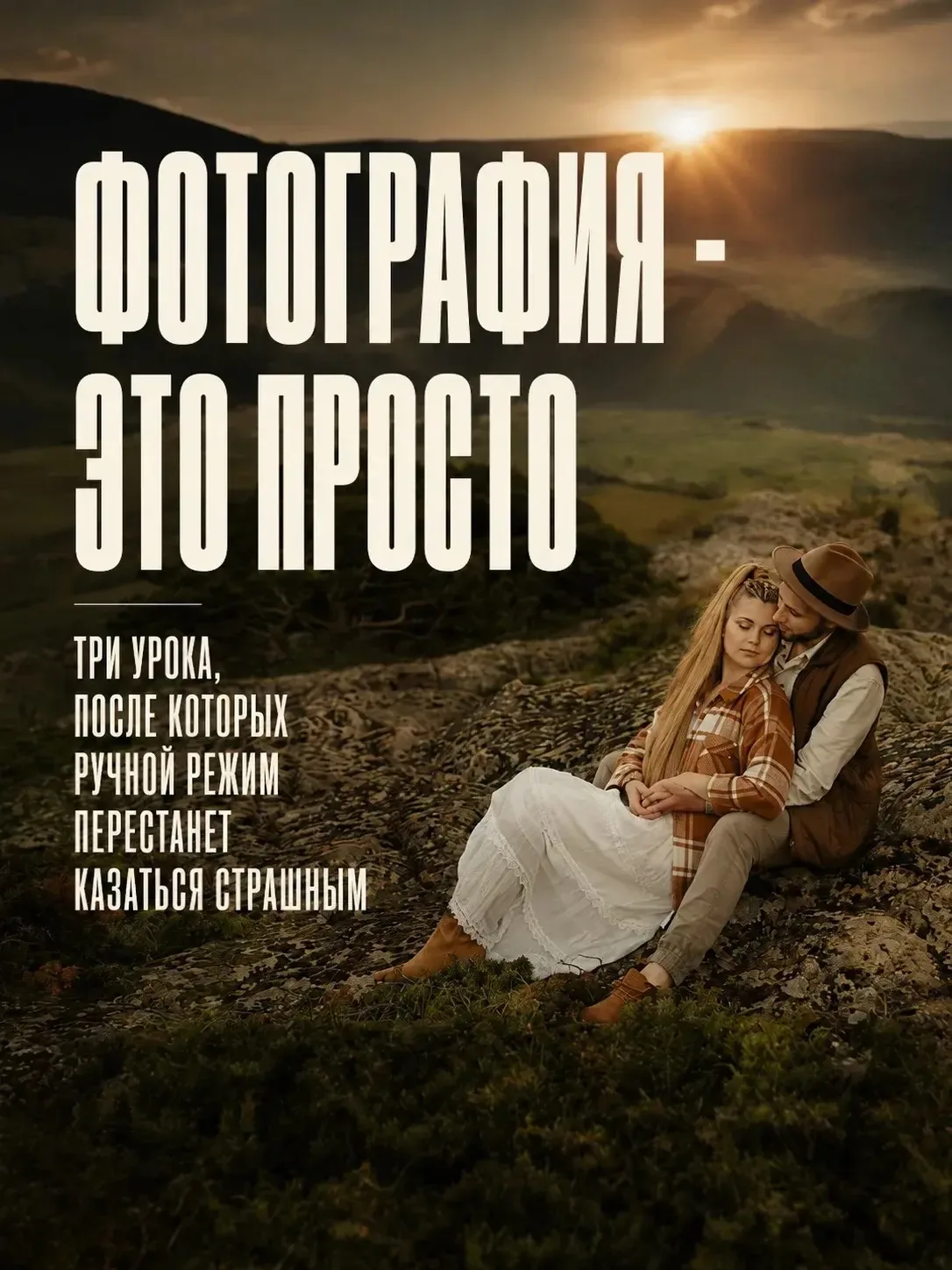 ПОЧЕМУ ФОТОГРАФИИ ПОЛУЧАЮТСЯ СОВСЕМ НЕ ТАКИМИ, КАК ВЫ ИХ ВИДЕЛИ? 📸