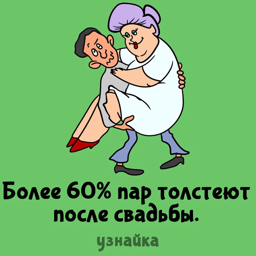 Причина не жениться😆
Узнайка