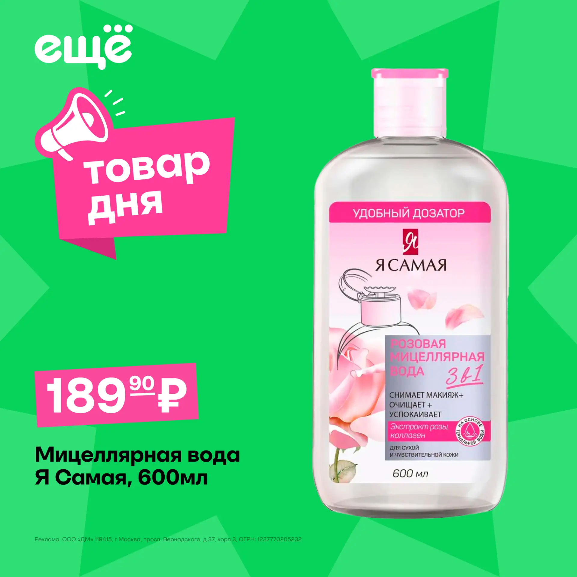 Мягкое очищение каждый день!