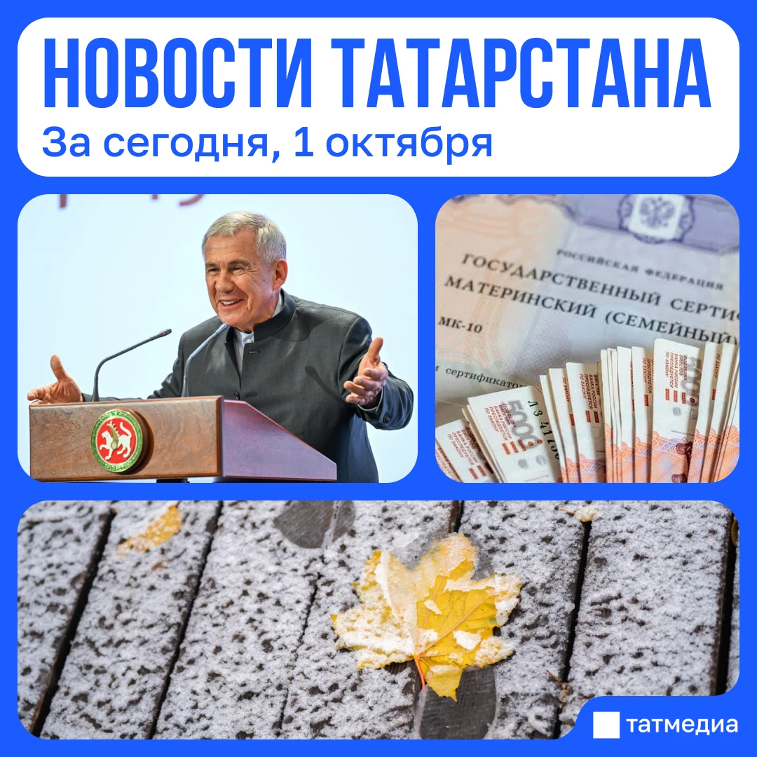 Главное за сегодня, 1 октября