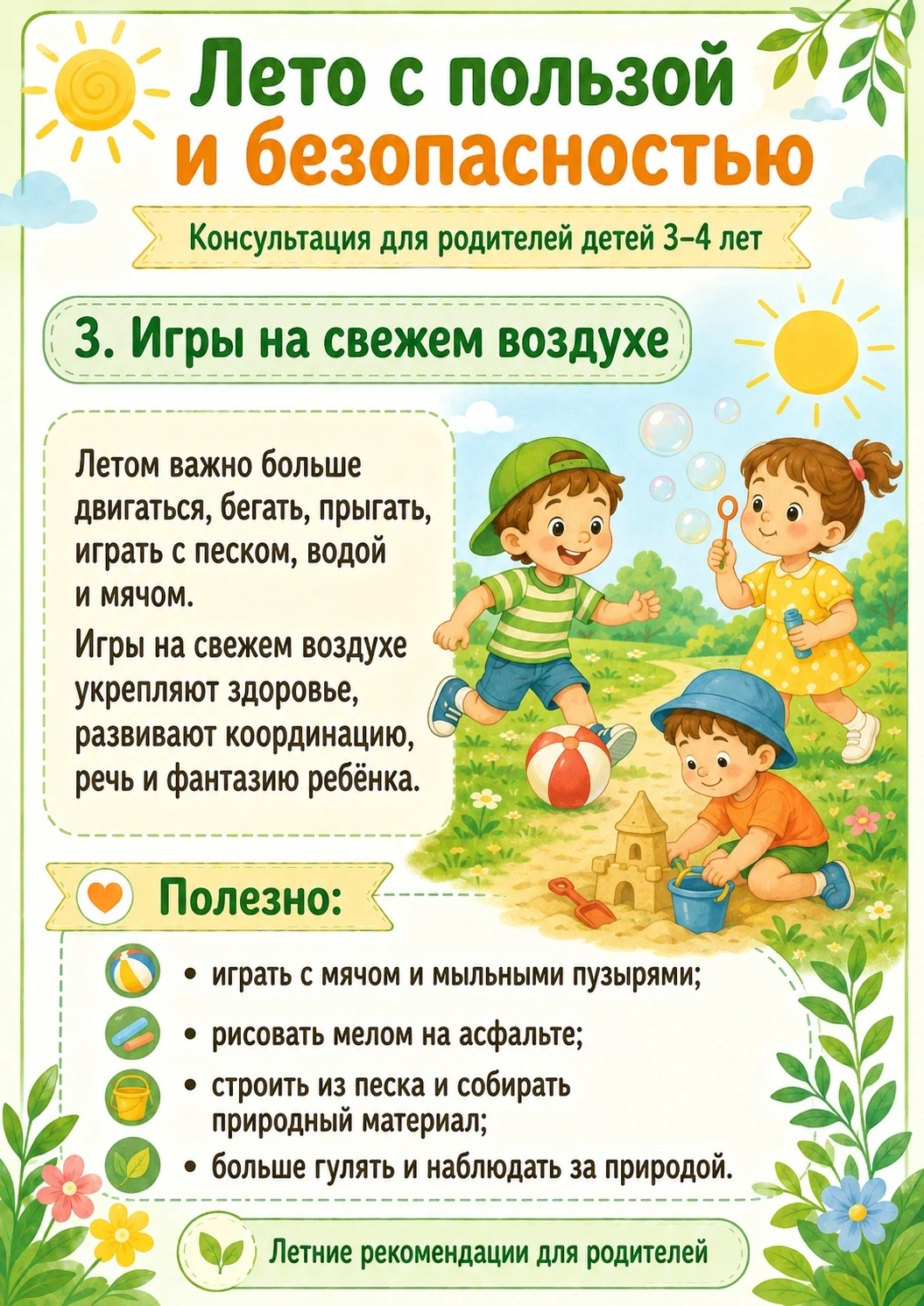 Лето с пользой и безопасностью!