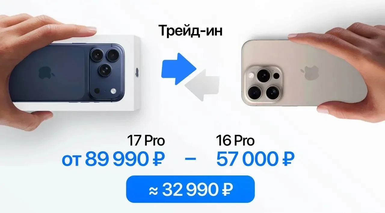 iPhone 17 Pro от 32 990 ₽*.