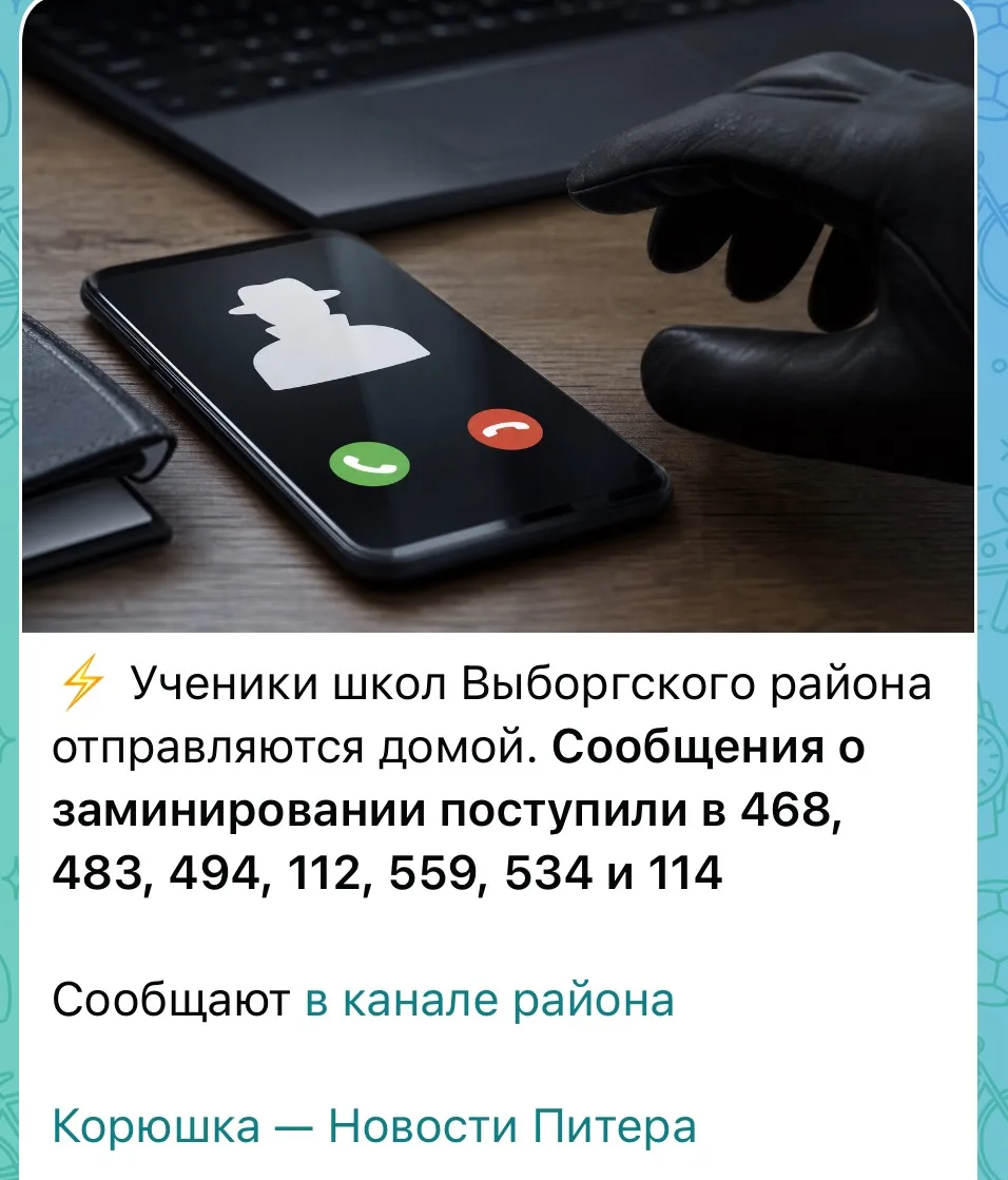 🤬Родители 468 школы сообщают, что всех детей отправили домой. Поступил анонимный звоно...