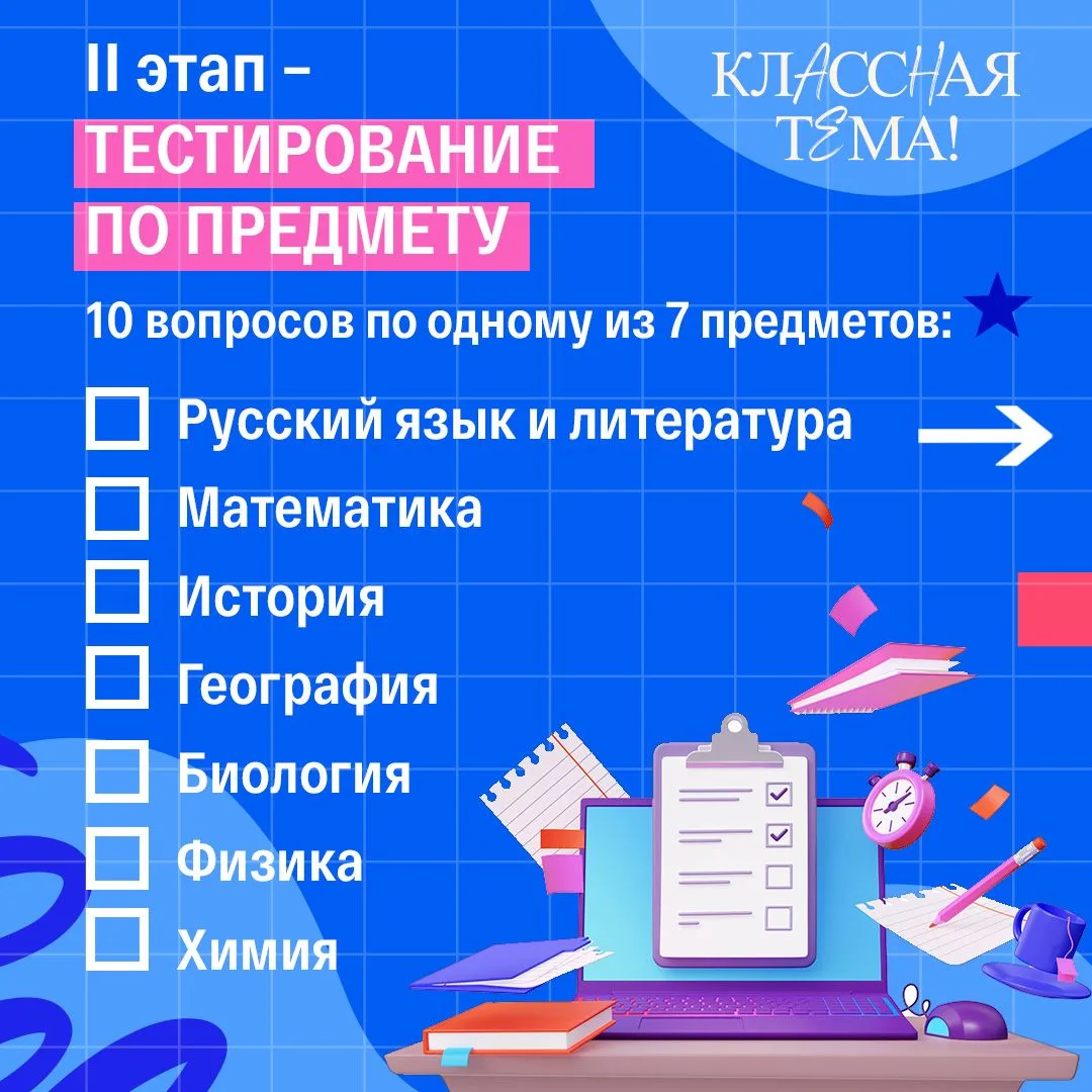 🚀 Открыт приём заявок на 5-й сезон телешоу «Классная тема»!!!  Принять участие в отборе могут учител