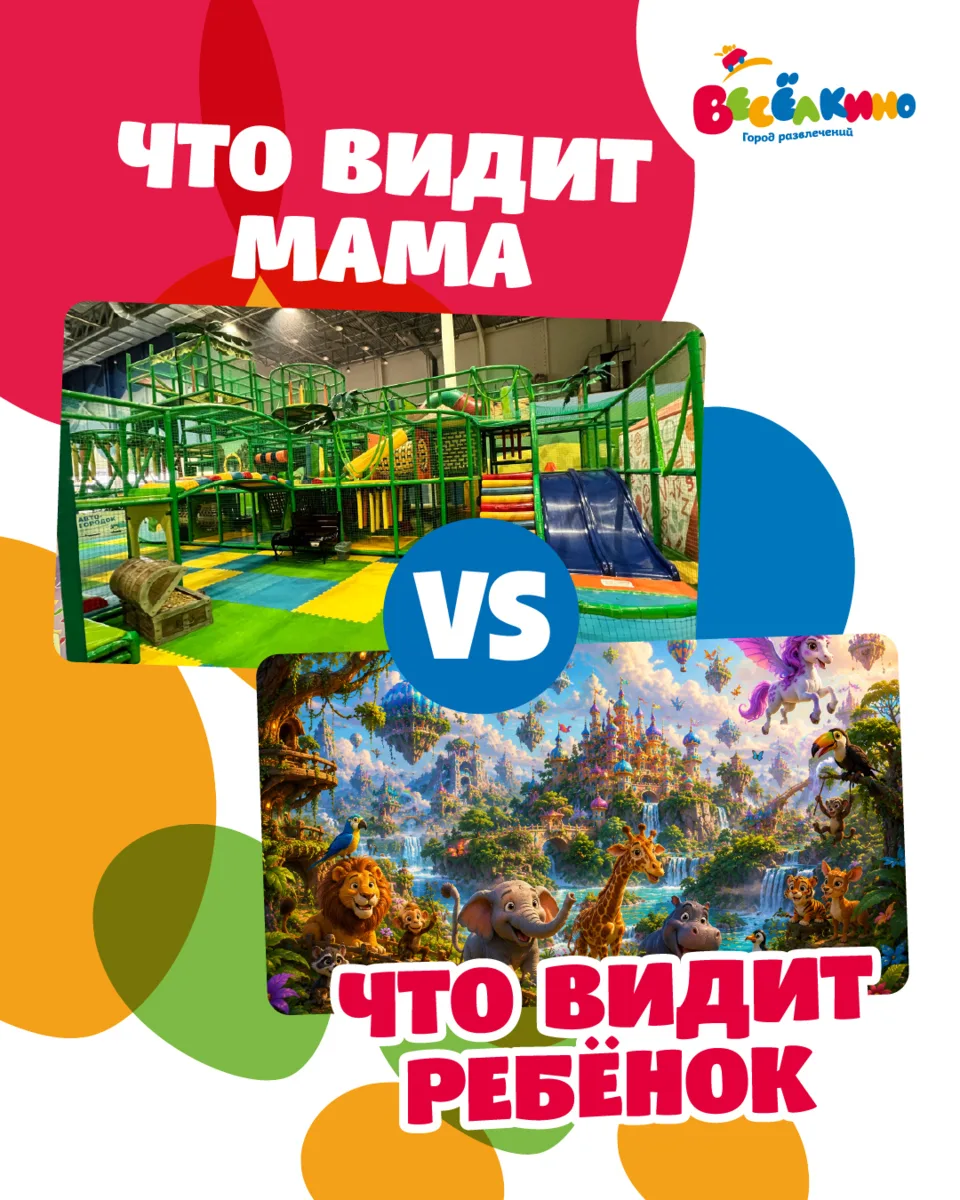 Вы видите квест. А ребёнок — настоящее приключение 👀✨