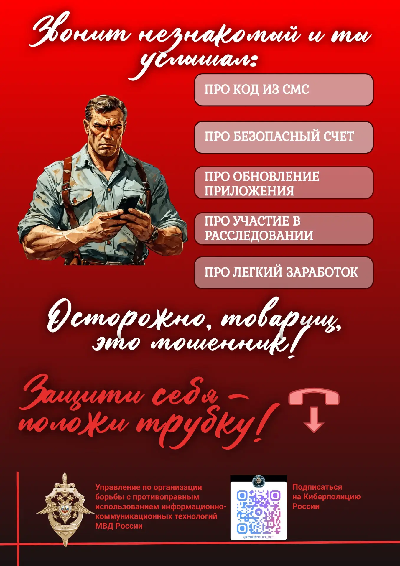 Мошенники могут представляться сотрудниками банка, полиции или государственных служб и ...