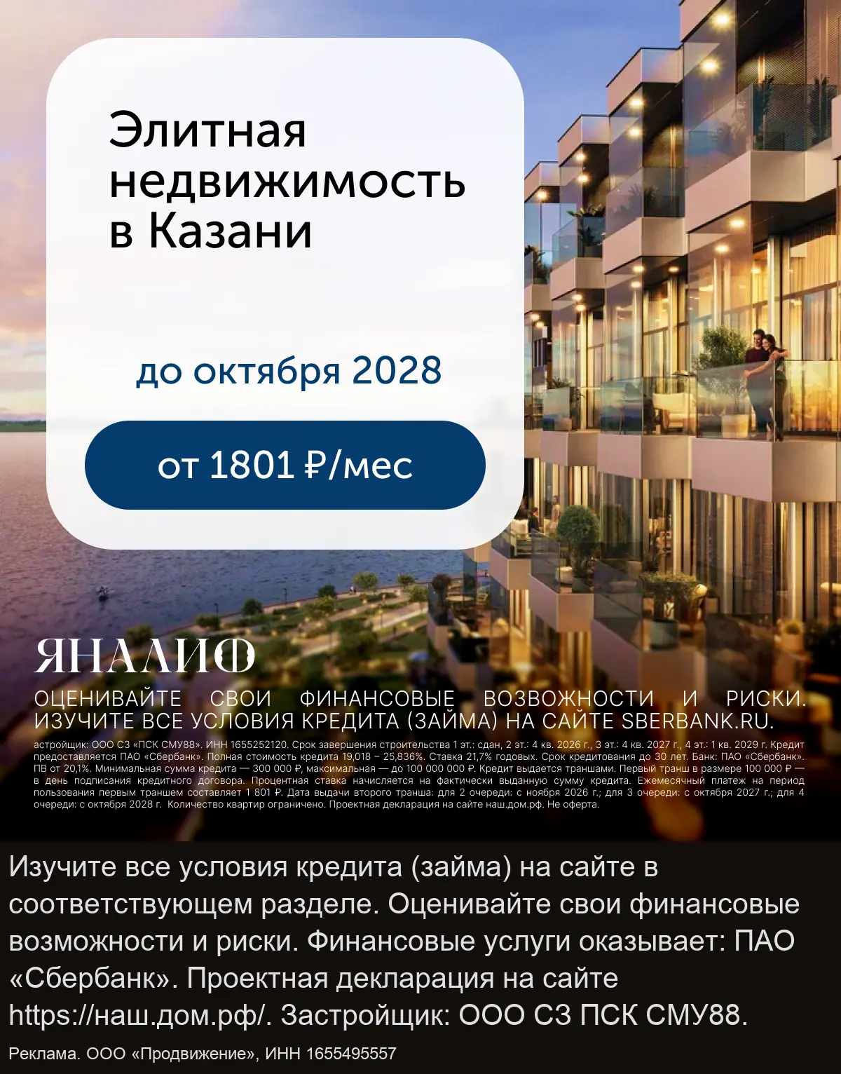 Премиальные квартиры на первой линии Волги от 1801 ₽/мес