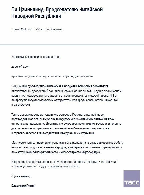 Путин телеграммой поздравил Си Цзиньпина с днем рождения.