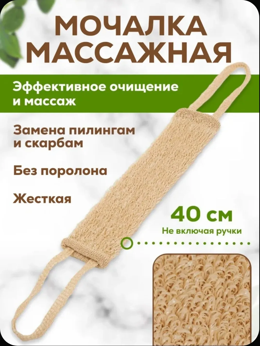 🧼 Длинная массажная мочалка для душа и бани