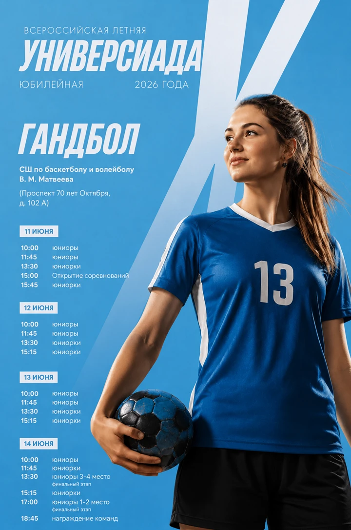 🎓 Саранск - столица студенческого спорта России 2026 года!