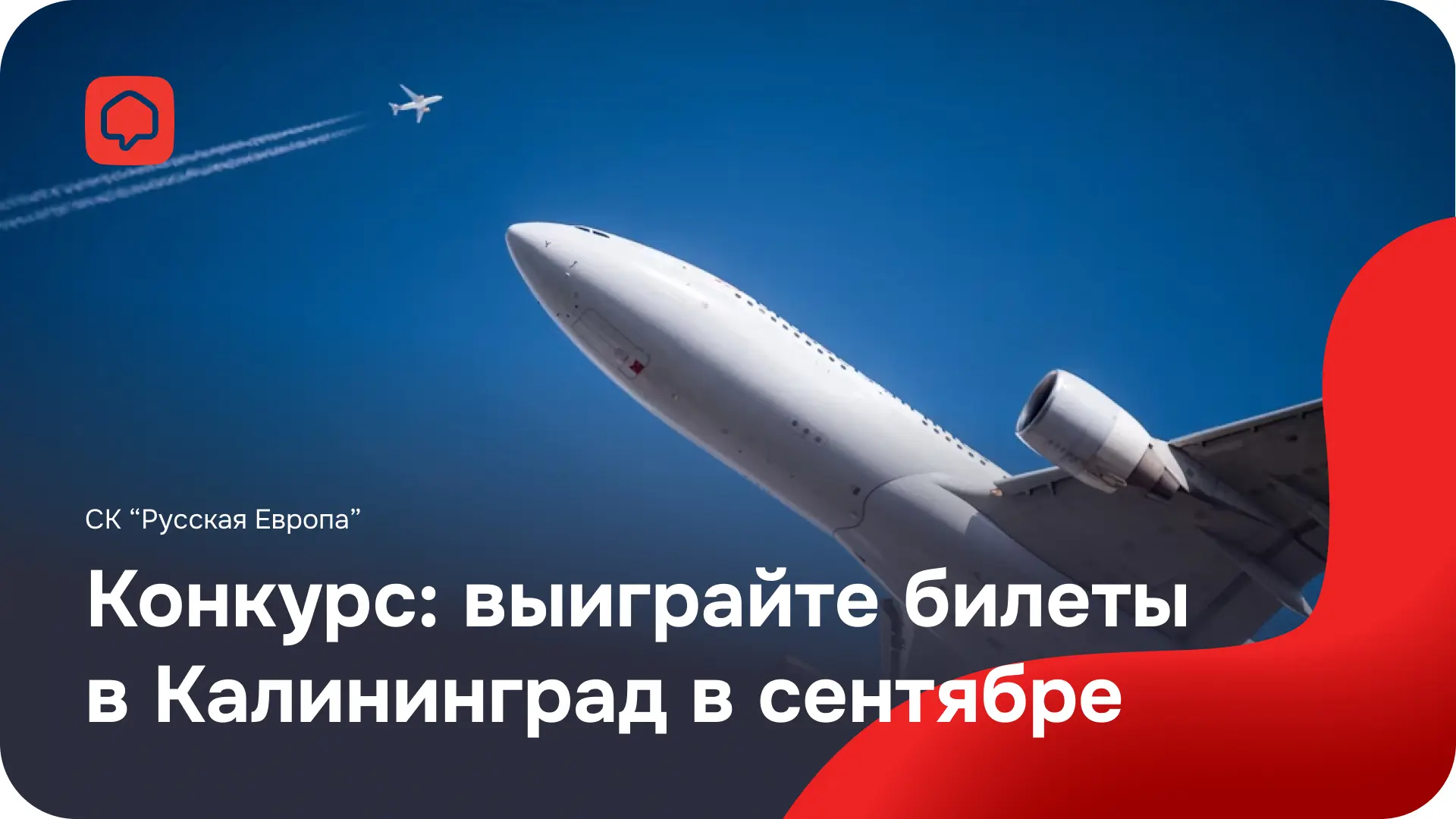 Конкурс для агентов недвижимости от «Русской Европы»