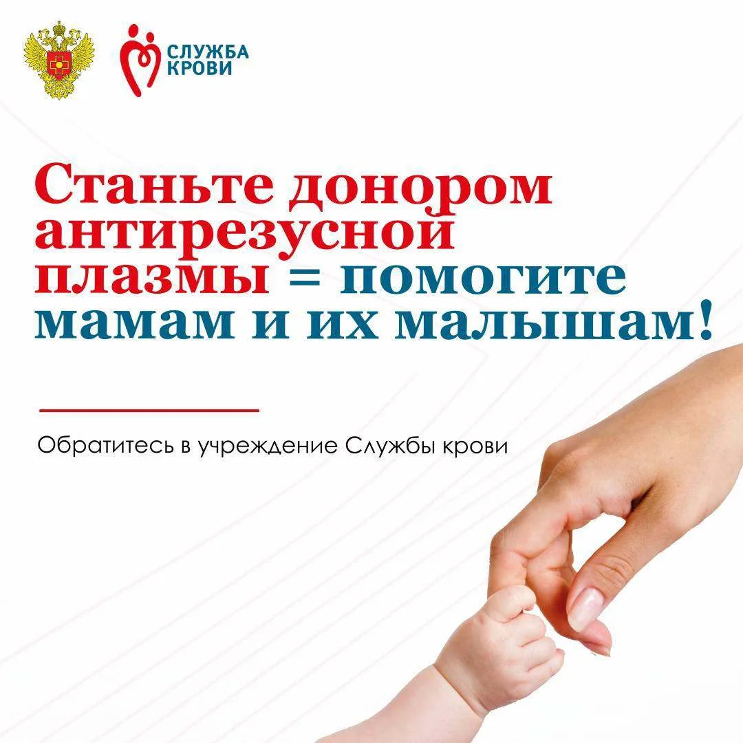 🩸 ГАУЗ «Республиканский центр крови МЗ РТ» заготавливает иммуноспецифическую антирезус...