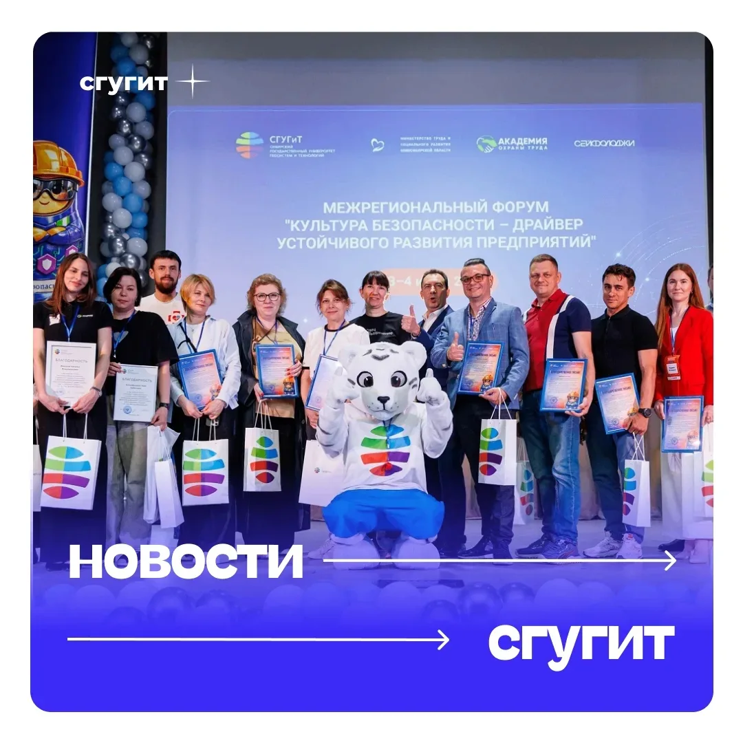 🔥 4 июня в СГУГиТ прошёл финал Кейс-чемпионата для студентов вузов Сибирского федерального округа, 