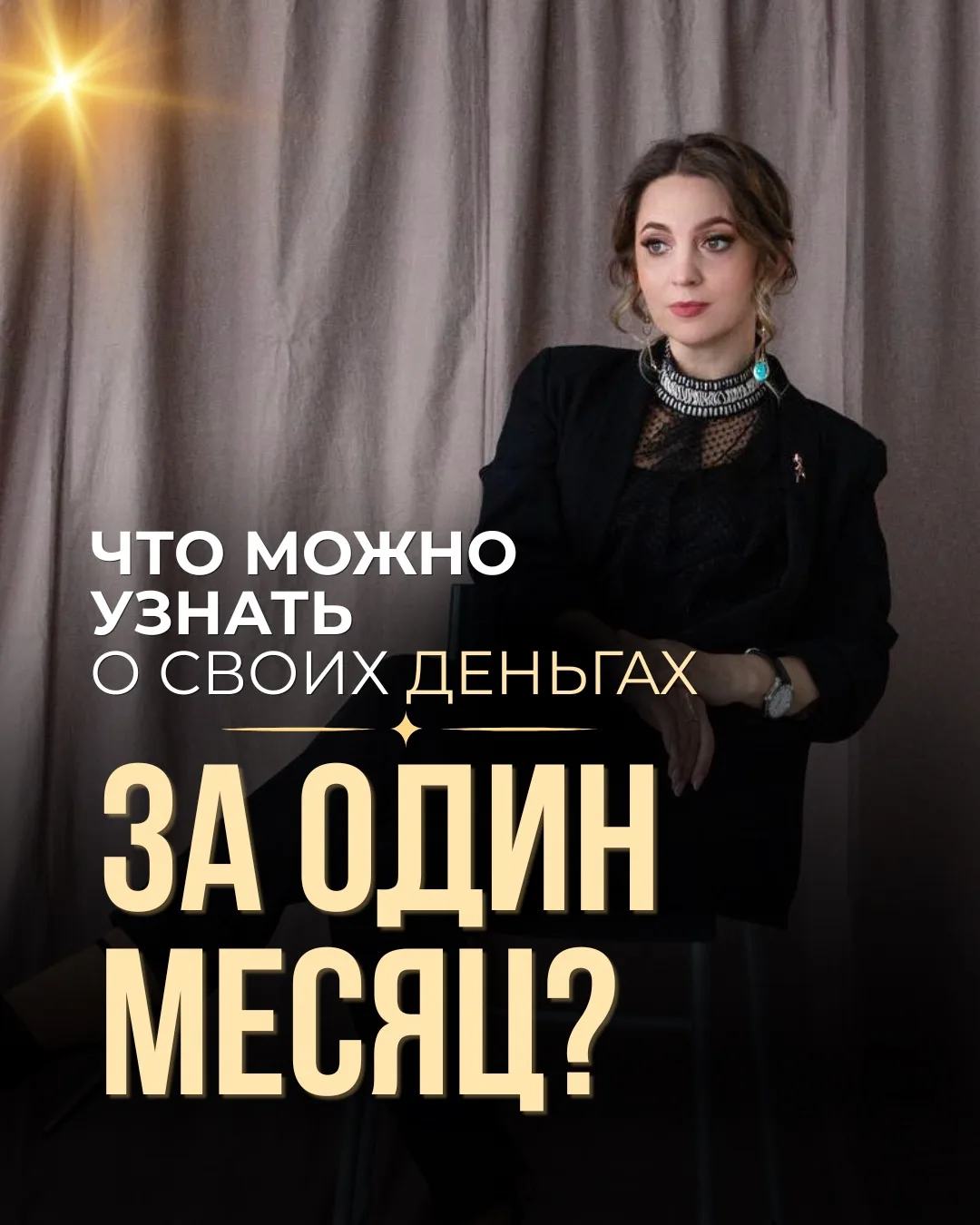 В сентябре наш Астрокруиз отправляется на Остров достатка 💰