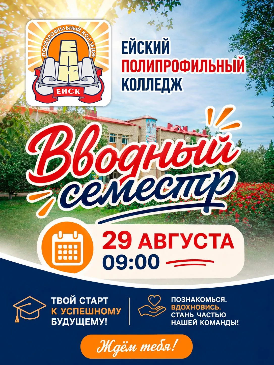 👋 Уважаемые первокурсники и их родители! Начинаем учебный год с важного события.