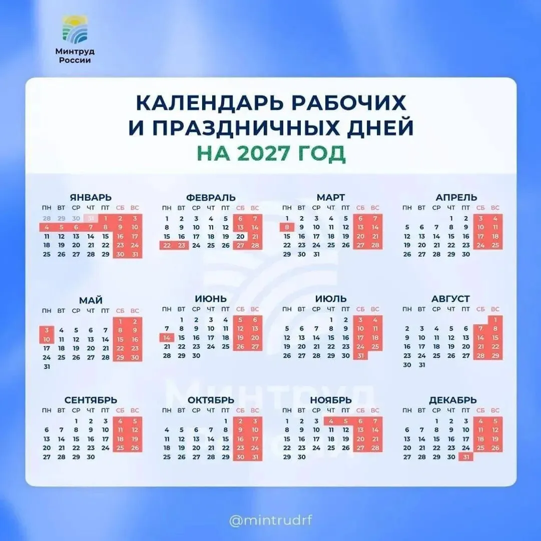 В Башкирии утвердили календарь выходных на 2027 год