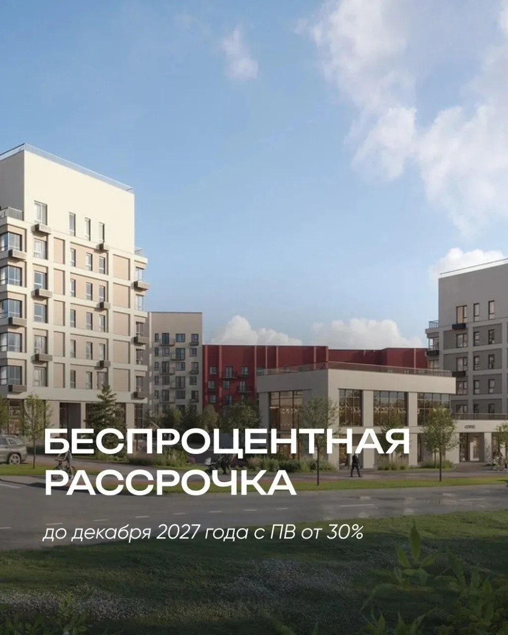 ⚡️Рассрочка 0% на квартиры на Алтае
