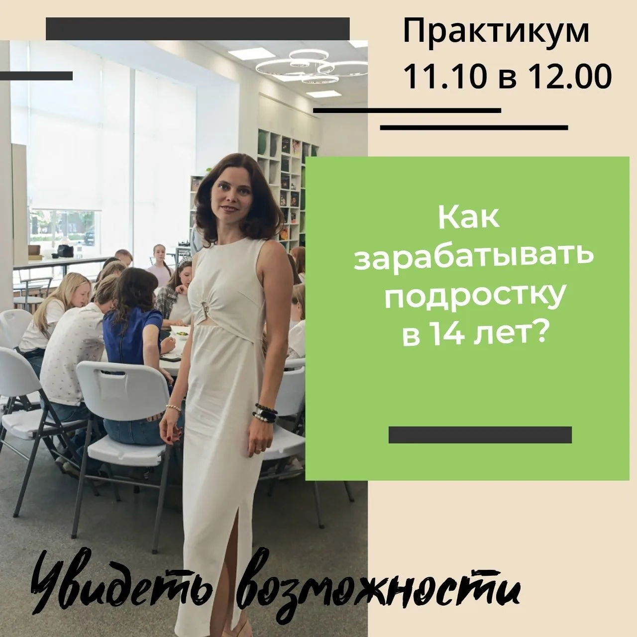 💴Свои деньги: как подросток может заработать сегодня🤔