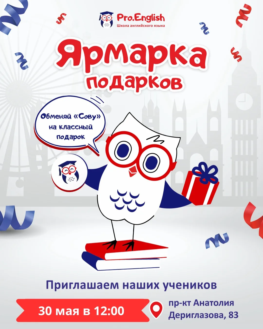 🎁 ЯРМАРКА ПОДАРКОВ В PRO.ENGLISH 🎁