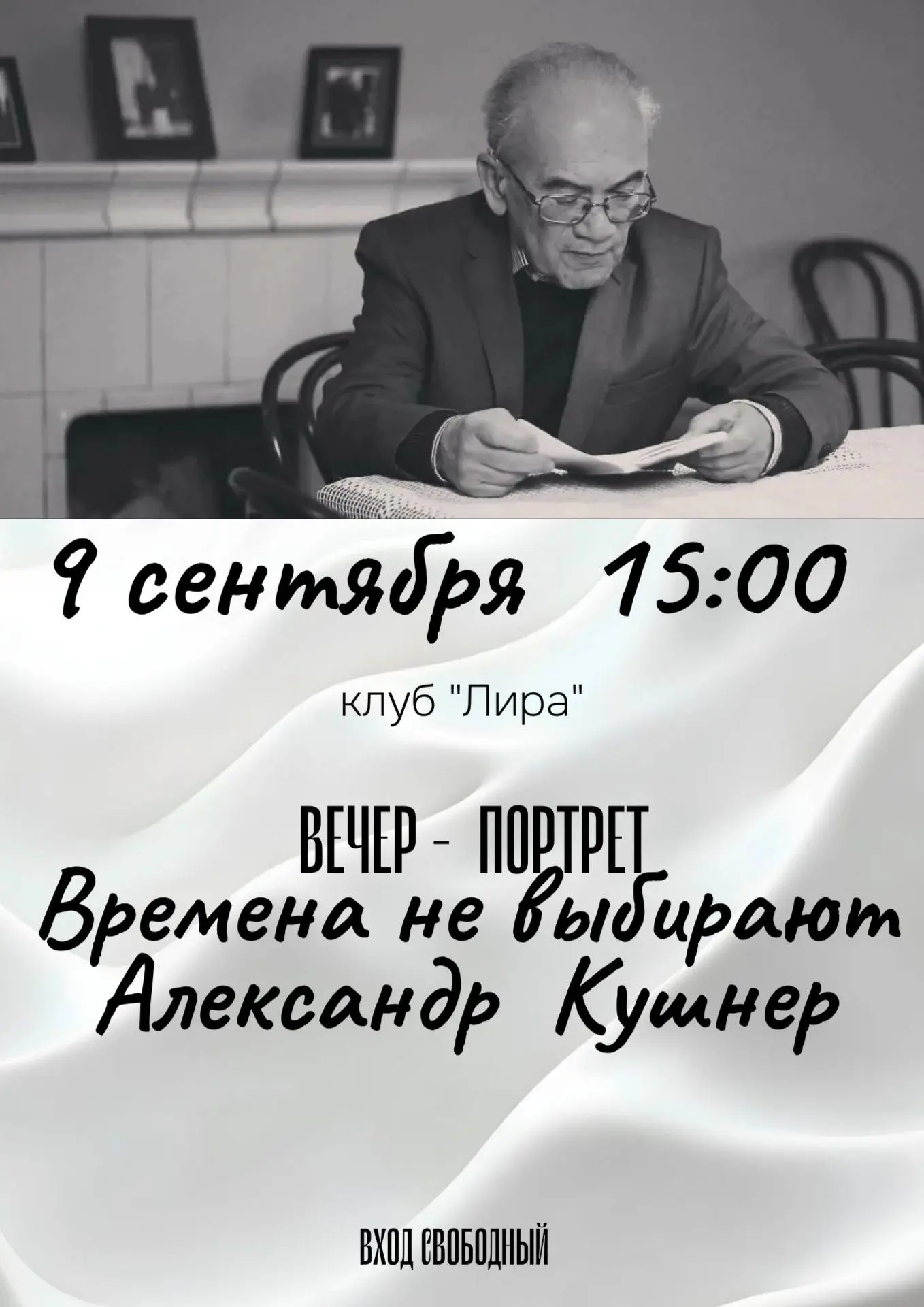 ☝Завтра, 9 сентября, состоится встреча клуба «Лира». В преддверии дня рождения советско...