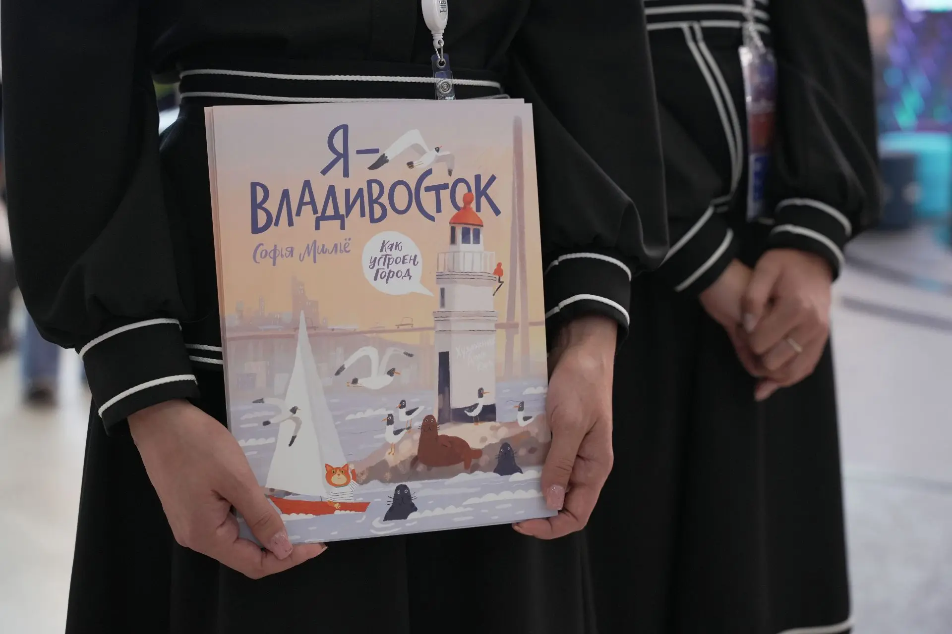 Владивосток станет героем новой детской книги «Просвещения»
