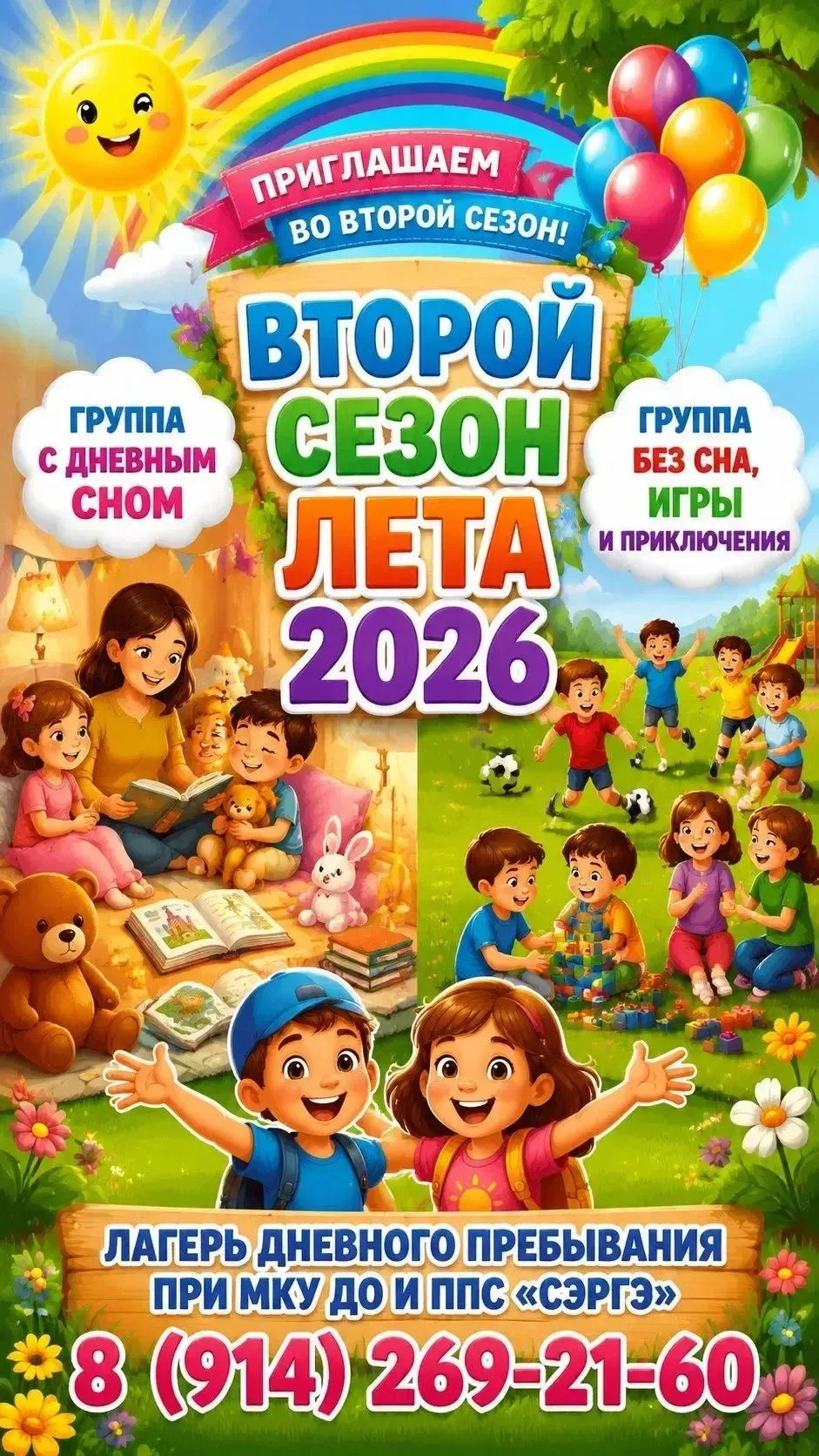 Приглашаем в лагерь дневного пребывания ☀️