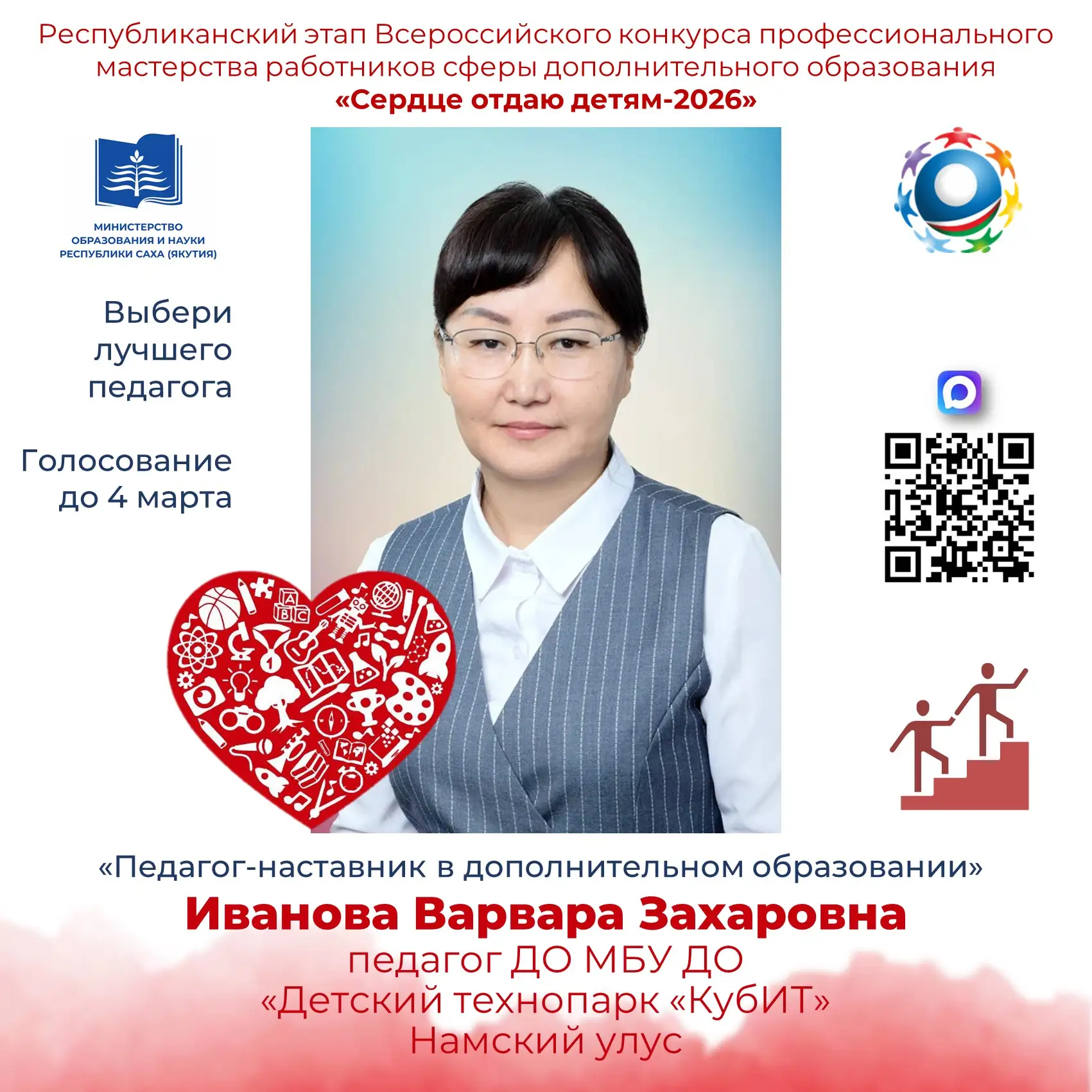 Иванова Варвара Захаровна