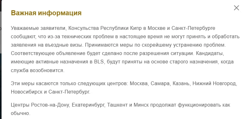 ⚡️ Визовый центр Кипра в Петербурге временно прекратил прием заявлений