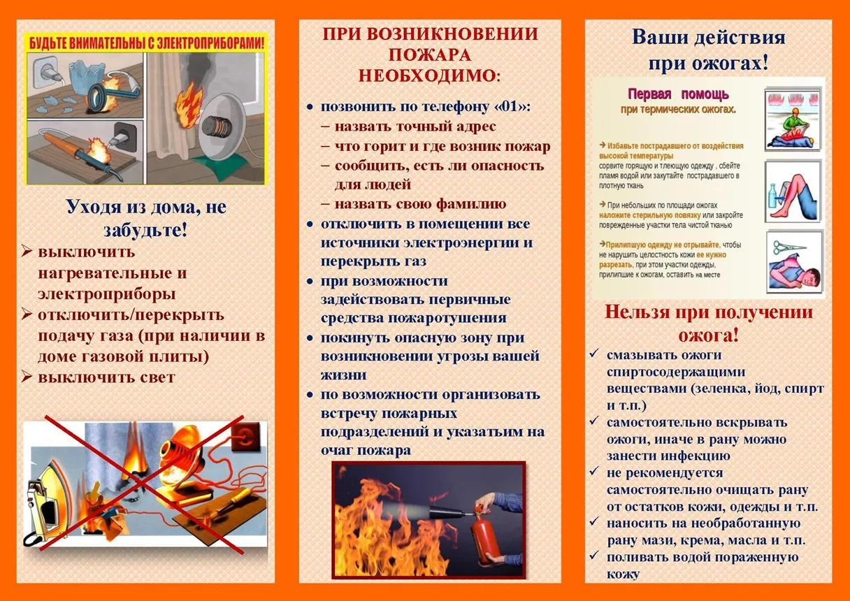 Памятка о правилах противопожарной безопасности