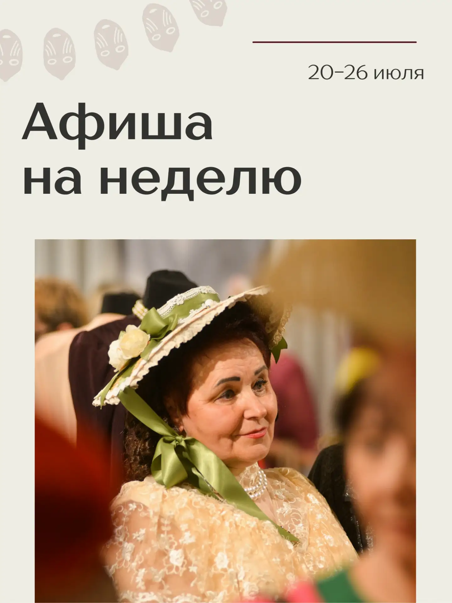 🏛 Неделя с Краеведческим

. Переходите в нашу статью, чтобы узнать полную программу мероприятий! В 