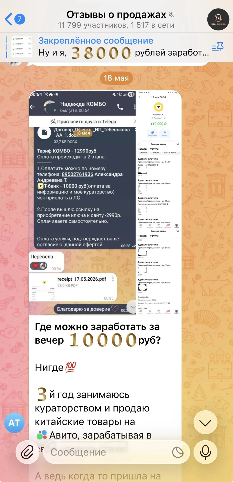 В нашем чате Отзывов о продажах- где ученики делятся опытом, как зарабатывают⭐️
