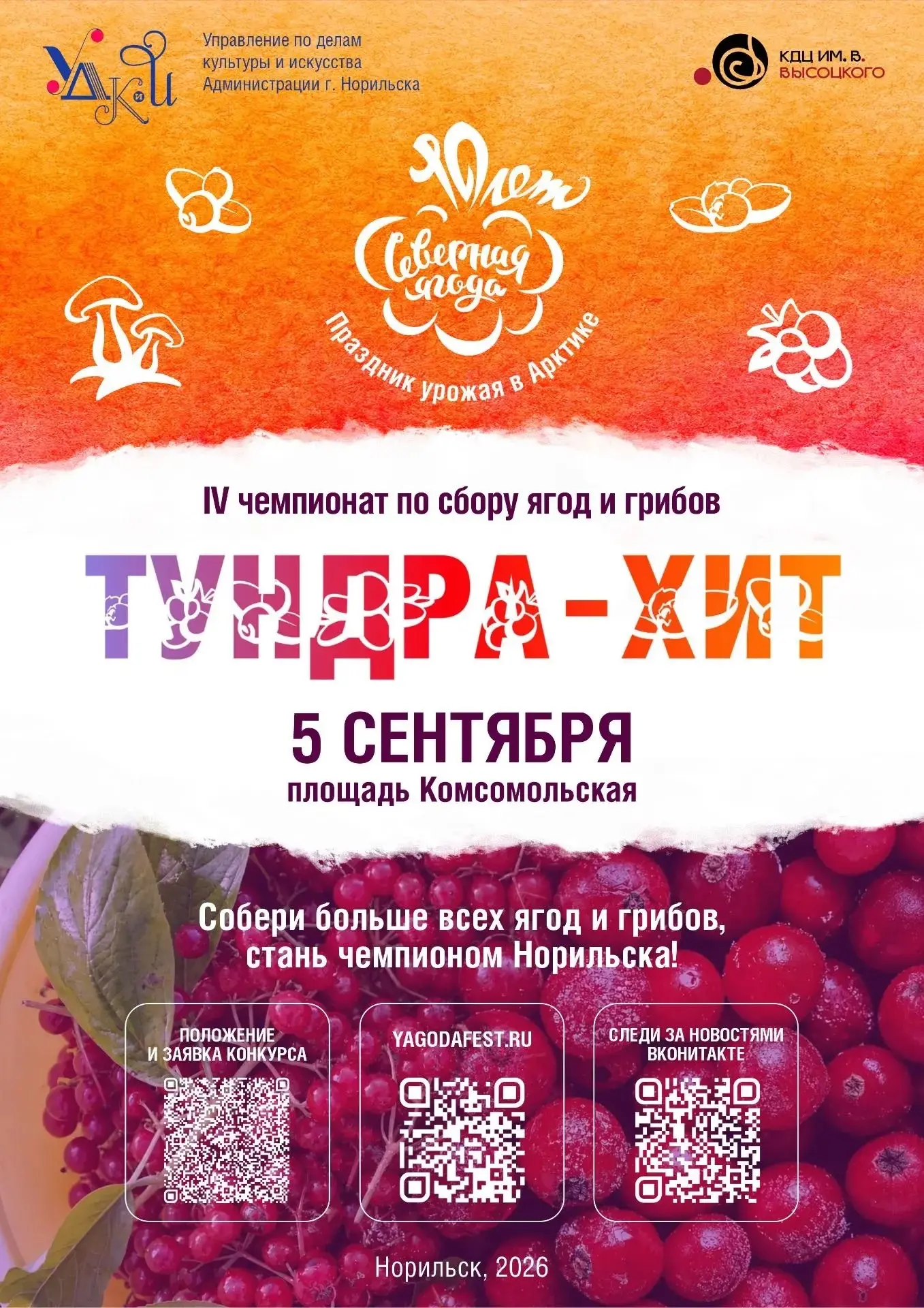 Главный праздник урожая в Арктике близко