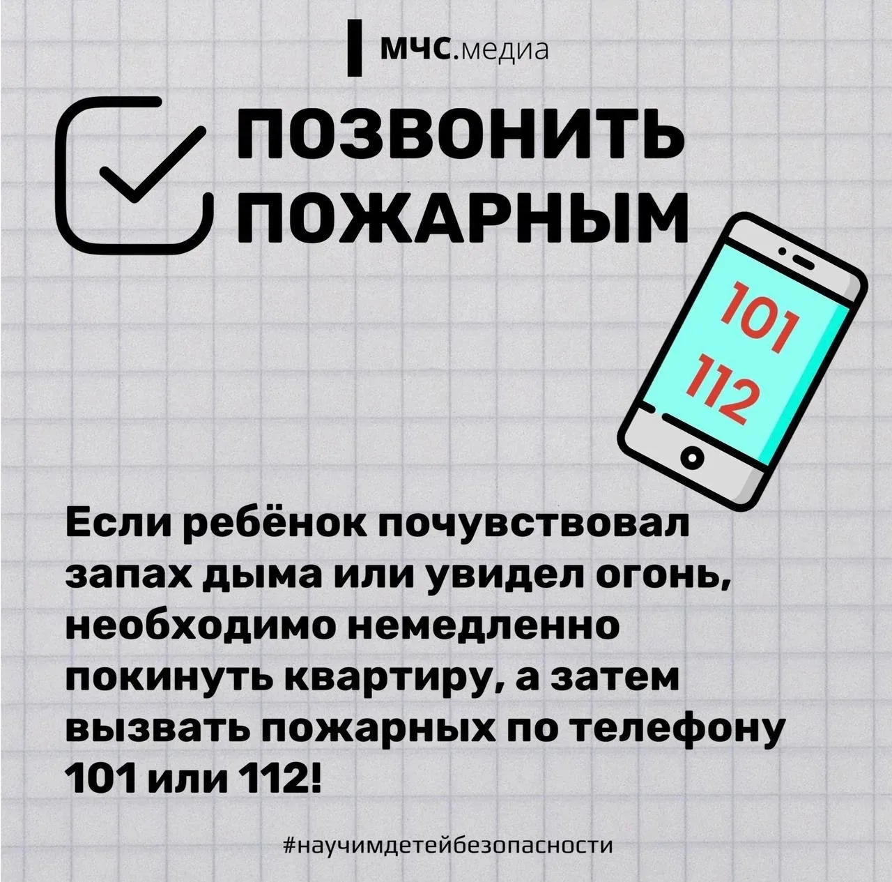 ✅ Защити детей от опасности   ▫️не оставляй без присмотра;  ▫️объясни, что игра с огнем приведет к т