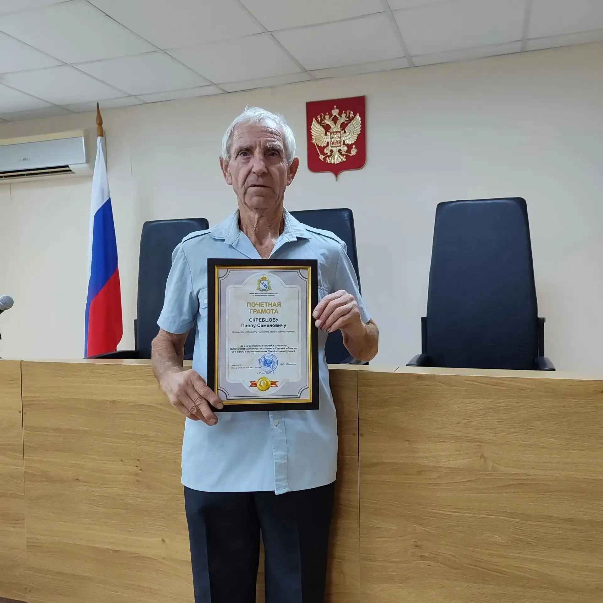 Работник Рыльского районного суда, ветеран спорта Павел Скребцов награждён Почетной гра...