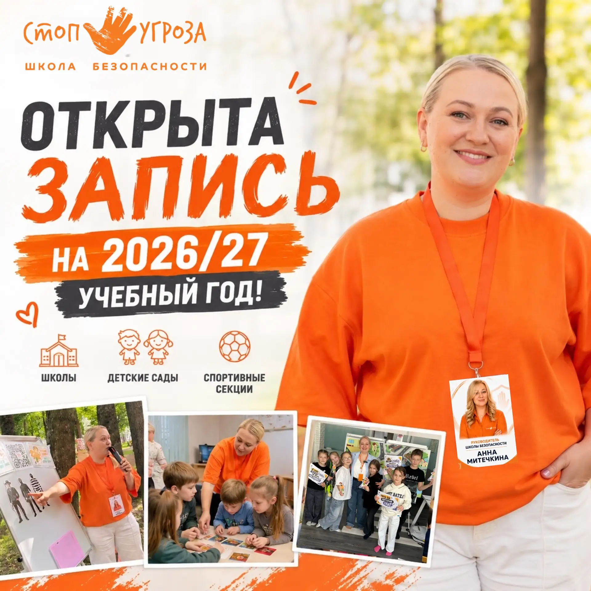 Открыта запись на тренинги СТОП УГРОЗА на 2026/27 учебный год!