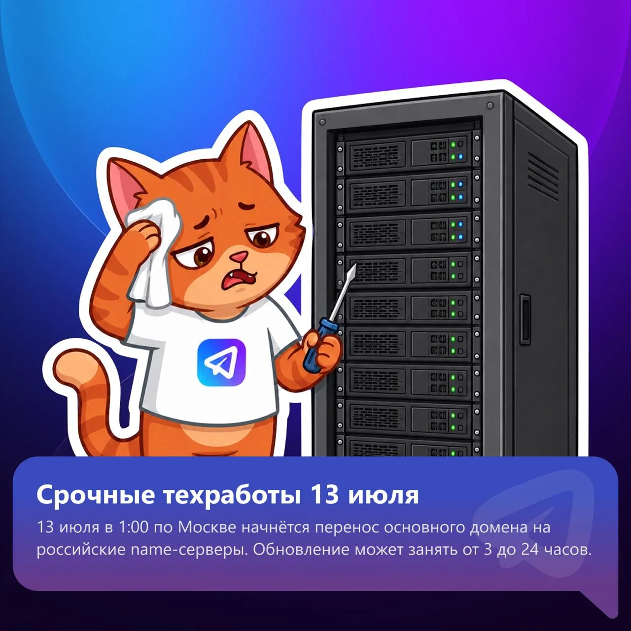 13 июля в 1:00 по Москве начнётся перенос основного домена MaxGate на российские name-серверы.

Обно