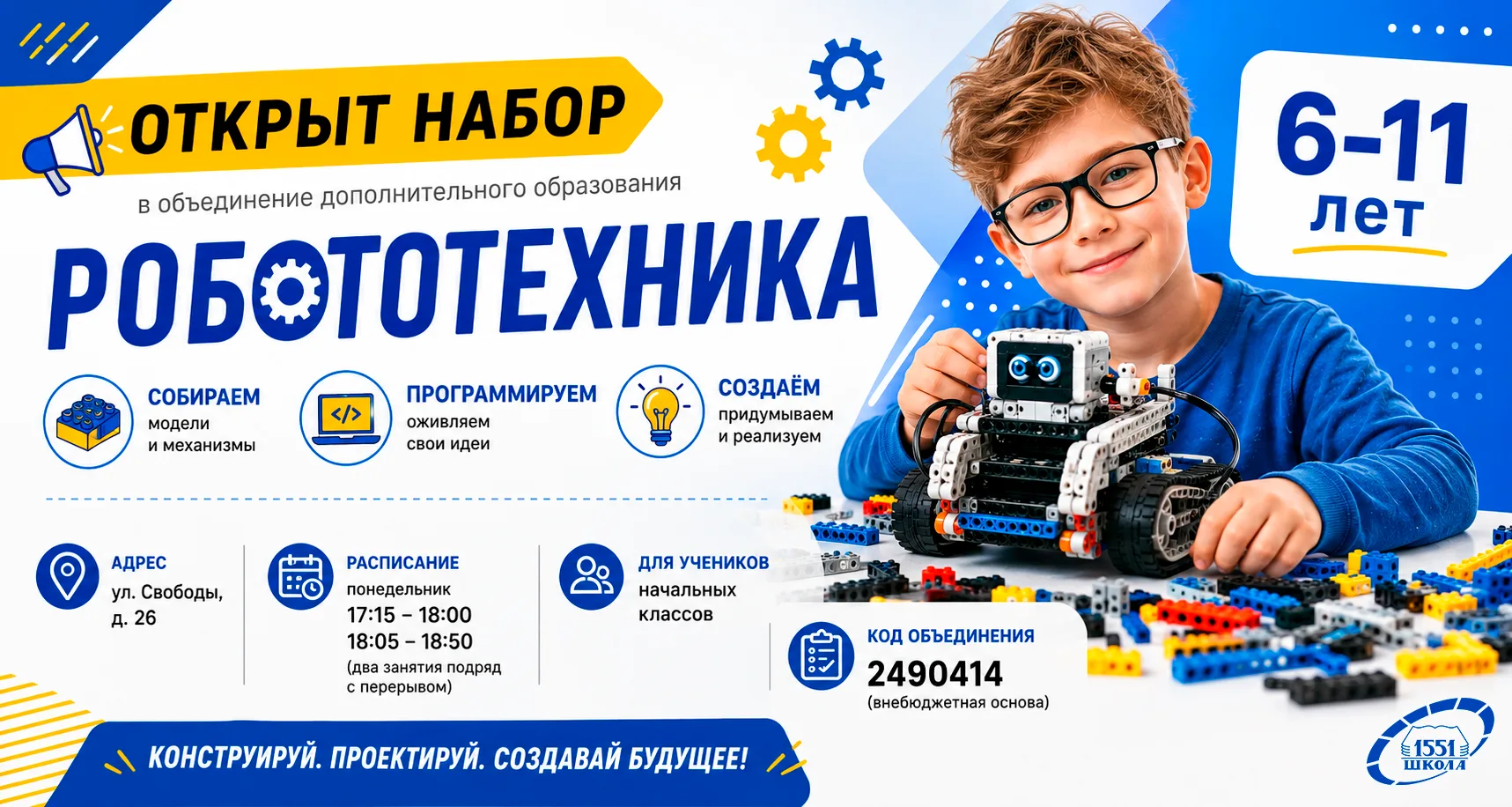 🤖 РОБОТОТЕХНИКА: СОБИРАЕМ. ПРИДУМЫВАЕМ. СОЗДАЁМ! 🚀